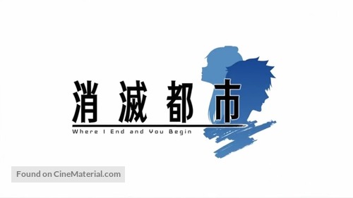 &quot;Shoumetsu Toshi&quot; - Japanese Logo