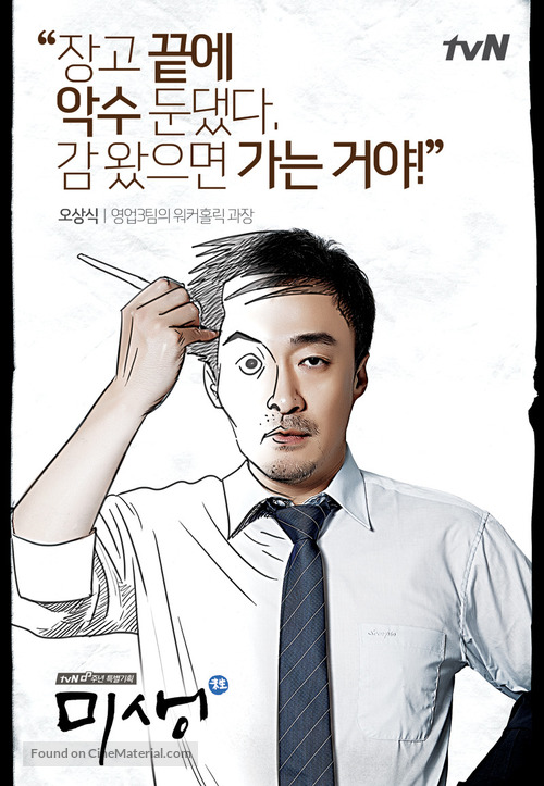 &quot;Misaeng&quot; - South Korean Movie Poster