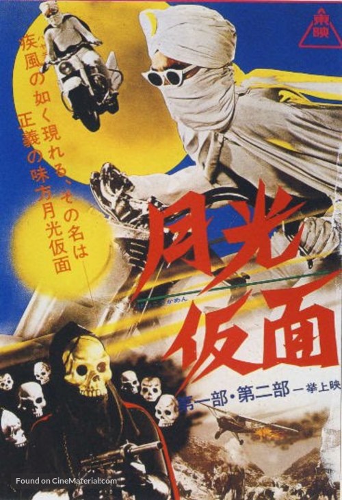 Gekk&ocirc; kamen - Japanese Movie Cover