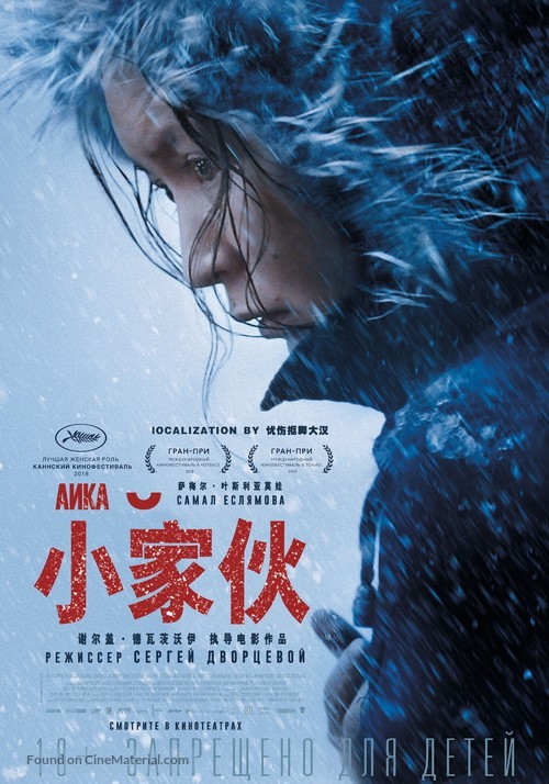 Ayka - Chinese Movie Poster