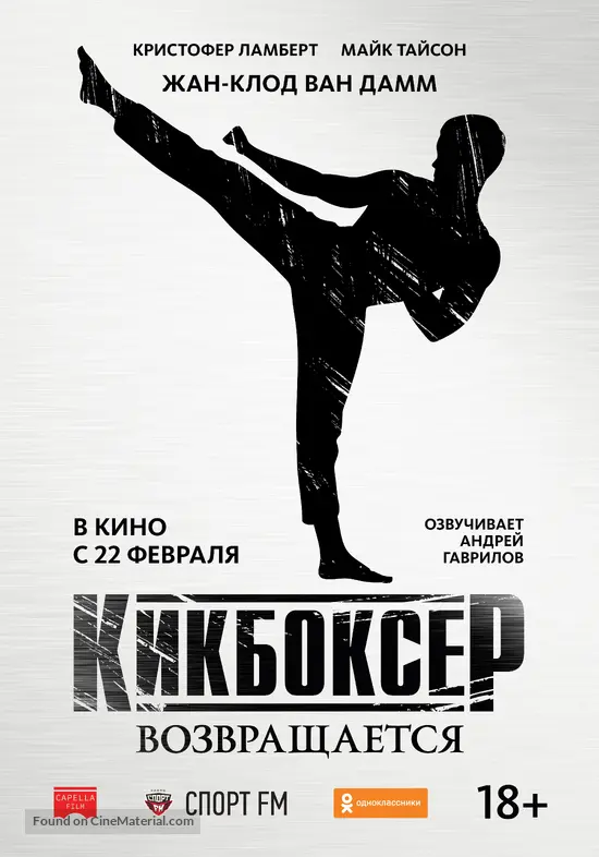 Kickboxer: Retaliation (2018) Russian movie poster
