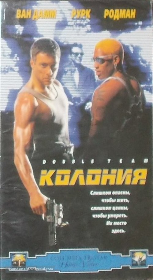 Double Team - Russian Movie Cover