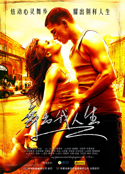 Step Up - Chinese Movie Poster