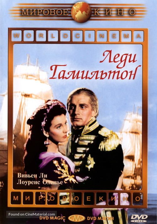 That Hamilton Woman - Russian DVD movie cover