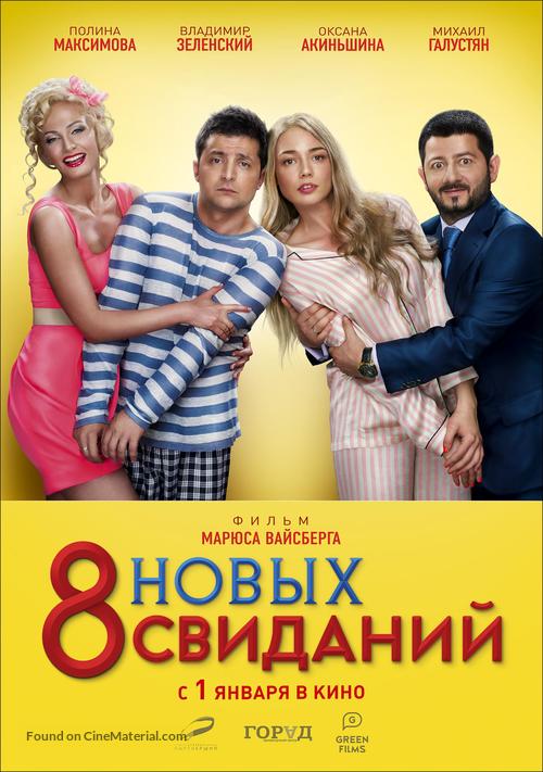 8 novykh svidaniy - Russian Movie Poster