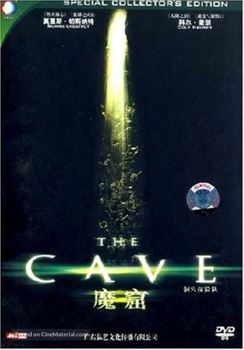 The Cave - Chinese Movie Cover