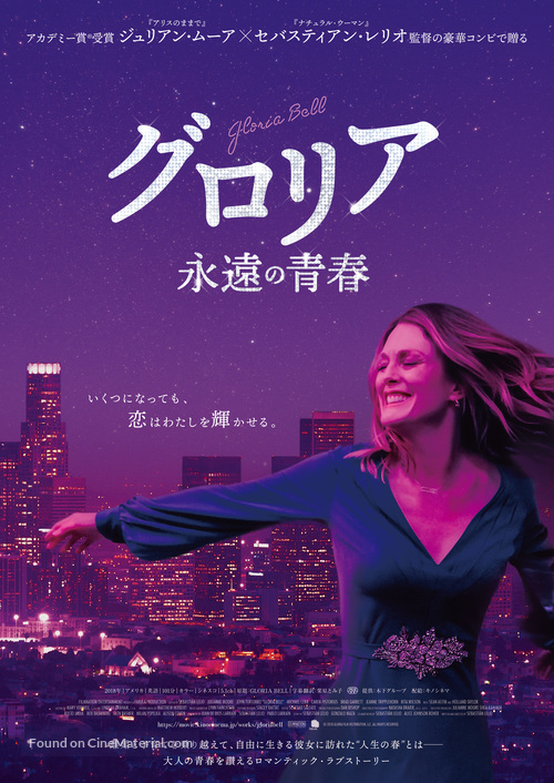 Gloria Bell - Japanese Movie Poster