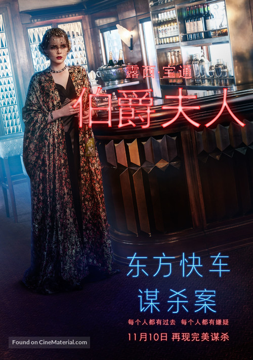 Murder on the Orient Express - Chinese Movie Poster