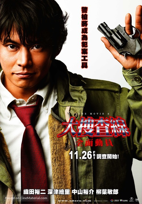 Odoru daisousasen the movie 3 - Taiwanese Movie Poster