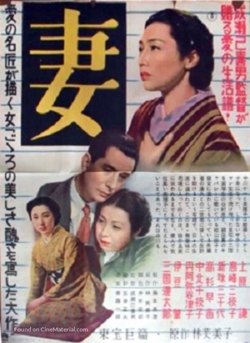 Tsuma - Japanese Movie Poster