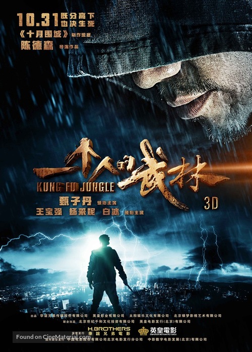 Yat ku chan dik mou lam - Chinese Movie Poster