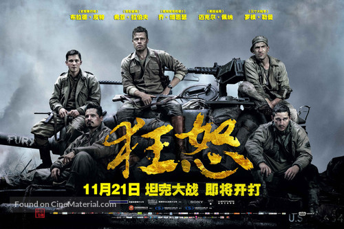 Fury - Chinese Movie Poster