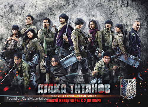 Shingeki no kyojin: Attack on Titan - End of the World - Russian Movie Poster