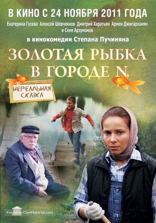 Zolotaya rybka v gorode n - Russian Movie Poster