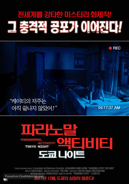 Paran&ocirc;maru akutibiti: Dai-2-sh&ocirc; - Tokyo Night - South Korean Movie Poster