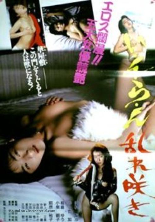 Inran: Midarezaki - Japanese Movie Poster