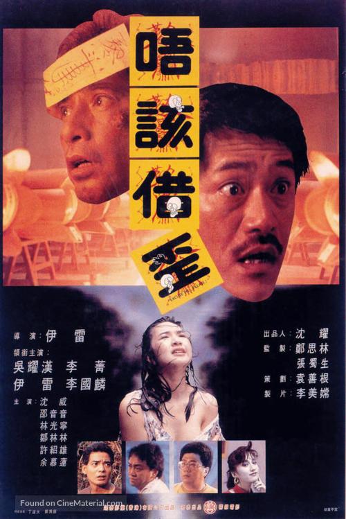 Meng gui shan fen - Hong Kong Movie Poster