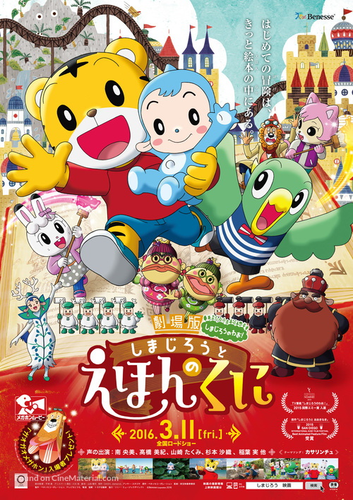 Gekijouban Shimajirou no wao!: Shimajirou to ehon no kuni - Japanese Movie Poster