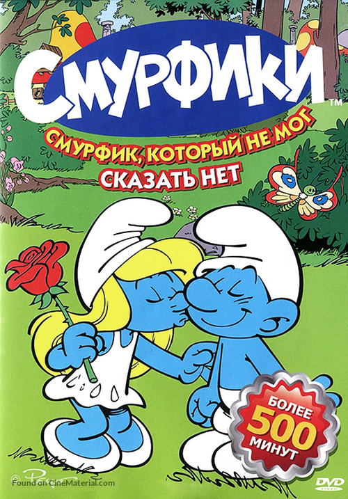 &quot;Smurfs&quot; - Russian DVD movie cover