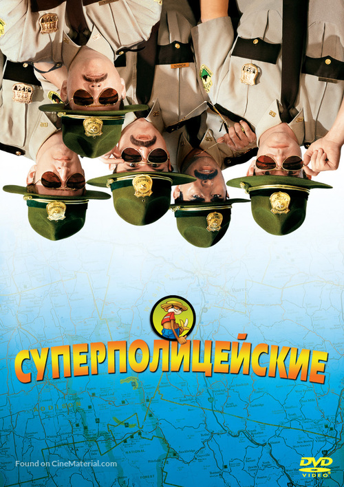 Super Troopers - Russian Movie Cover