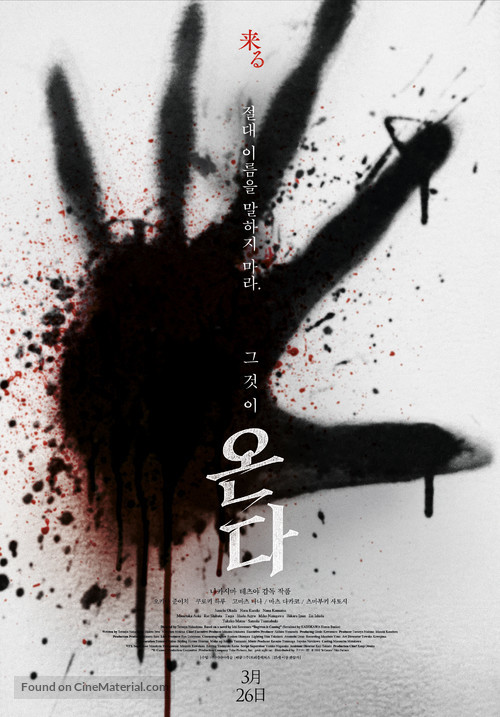 Kuru - South Korean Movie Poster