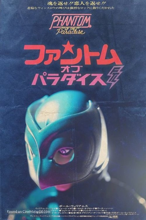 Phantom of the Paradise - Japanese Movie Poster