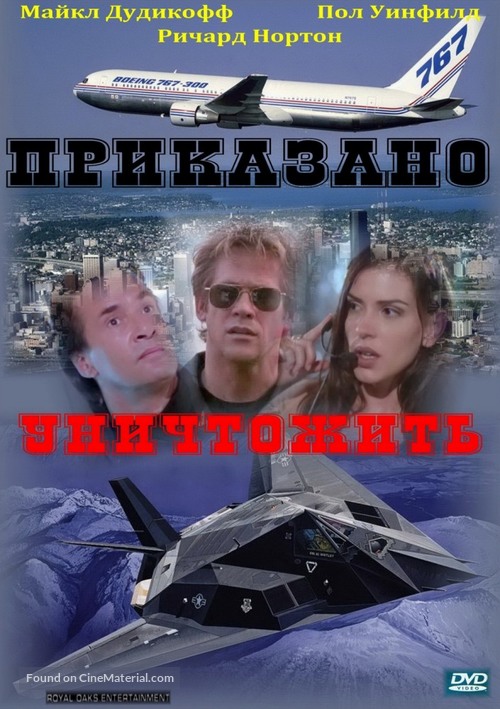 Strategic Command - Russian DVD movie cover