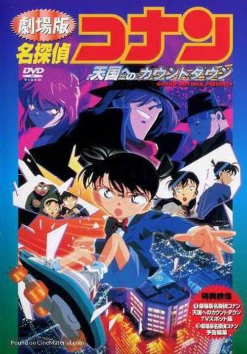 Meitantei Conan: Tengoku no countdown - Japanese Movie Cover