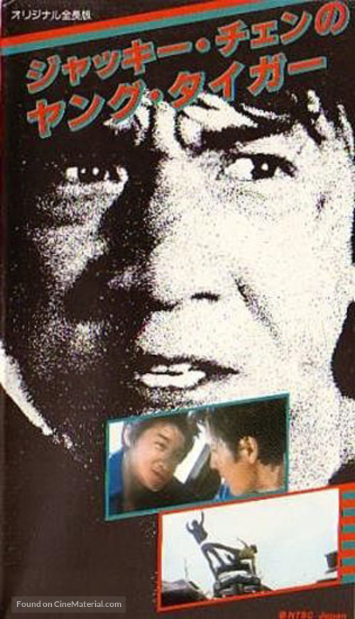 Nu jing cha - Japanese VHS movie cover