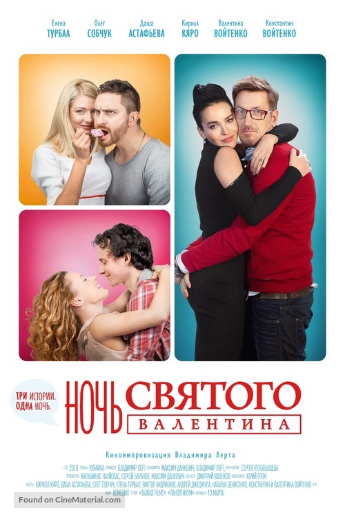 Saint Valentine&#039;s Night - Ukrainian Movie Poster