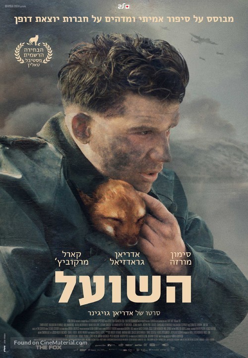 Der Fuchs - Israeli Movie Poster