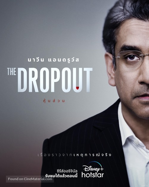 The Dropout - Thai Movie Poster