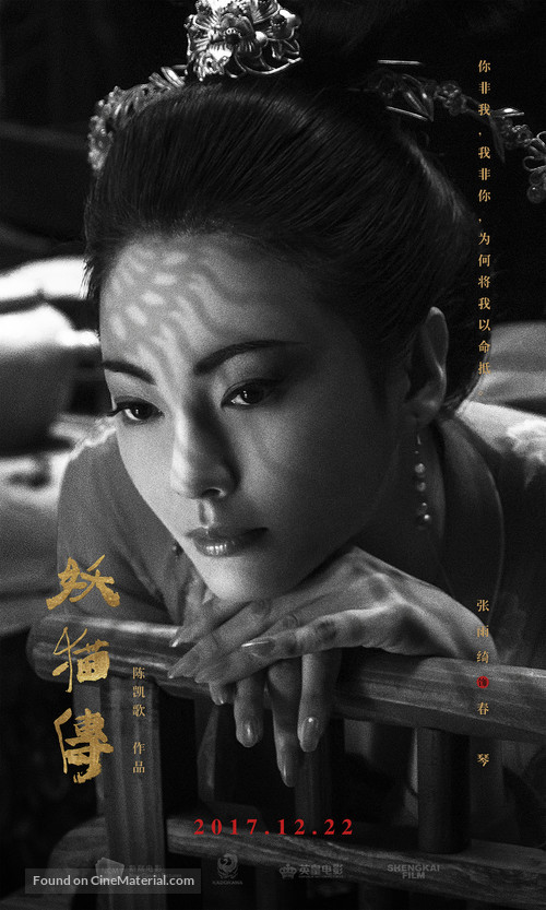 K&ucirc;kai - Chinese Movie Poster