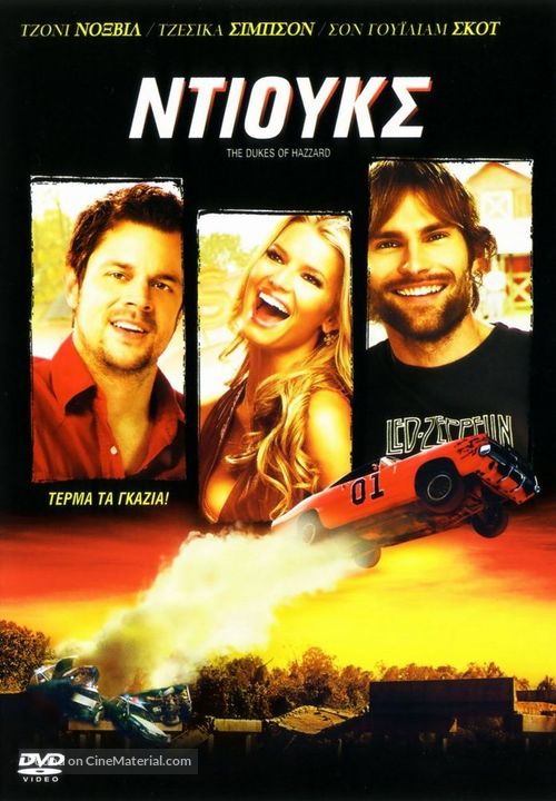 The Dukes of Hazzard - Greek DVD movie cover