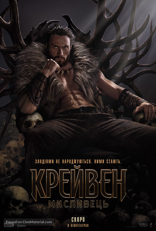 Kraven the Hunter - Ukrainian Movie Poster