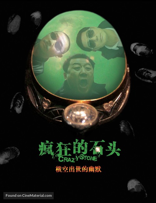 Feng kuang de shi tou - Chinese Movie Poster