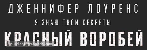 Red Sparrow - Russian Logo