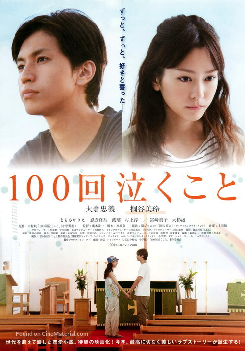 100 kai nakukoto - Japanese Movie Poster