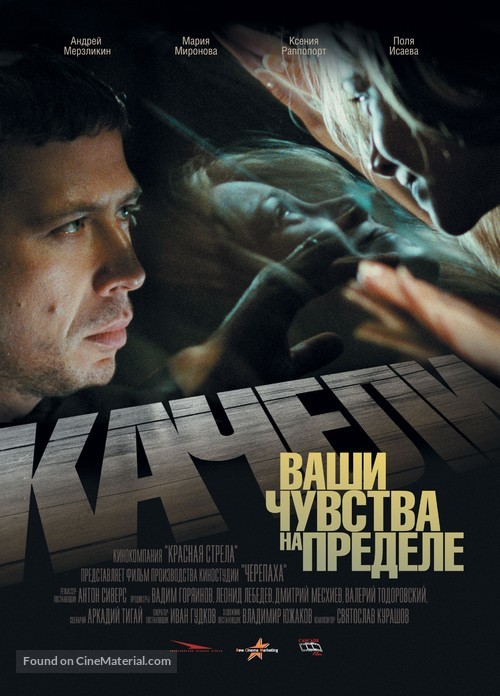 Kacheli - Russian poster