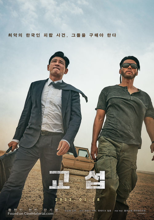 Gyoseob - South Korean Movie Poster