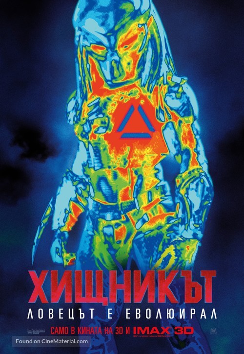 The Predator - Bulgarian Movie Poster
