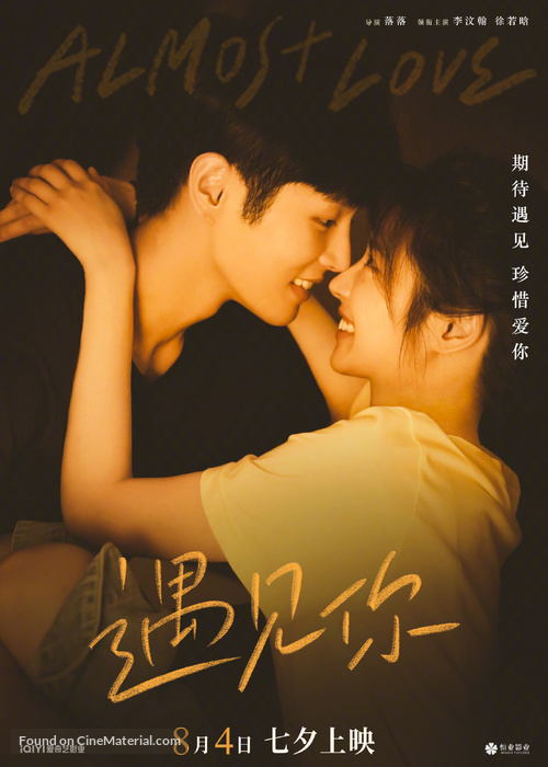 Yu jian ni - Chinese Movie Poster