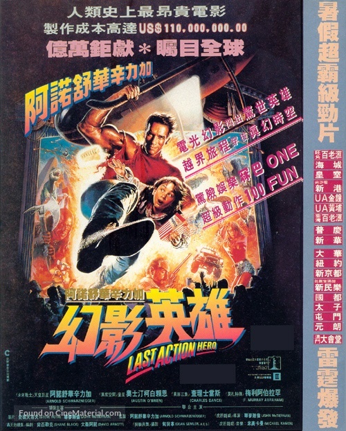 Last Action Hero - Chinese Movie Poster