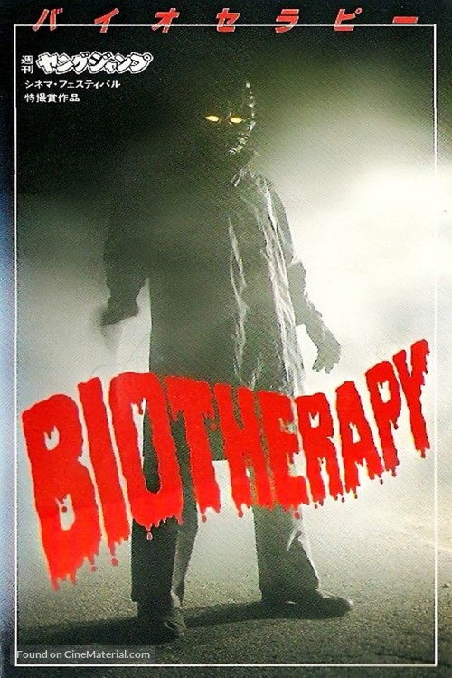 Biotherapy - Japanese Movie Poster