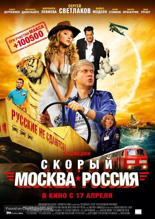 Skoryi Moskva - Rossiya - Russian Movie Poster