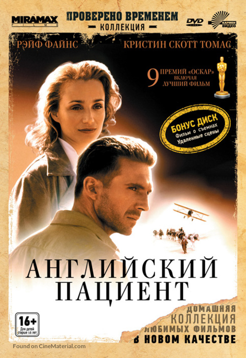 The English Patient - Russian DVD movie cover