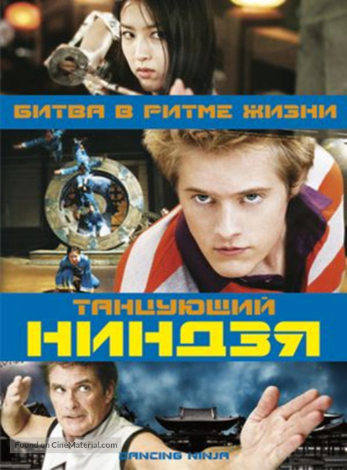 Dancing Ninja - Russian DVD movie cover