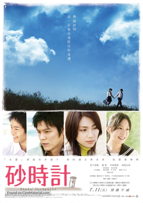 Sunadokei - Taiwanese Movie Poster