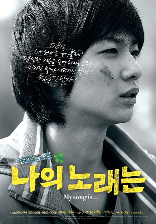 Na-eui No-lae-neun - South Korean Movie Poster