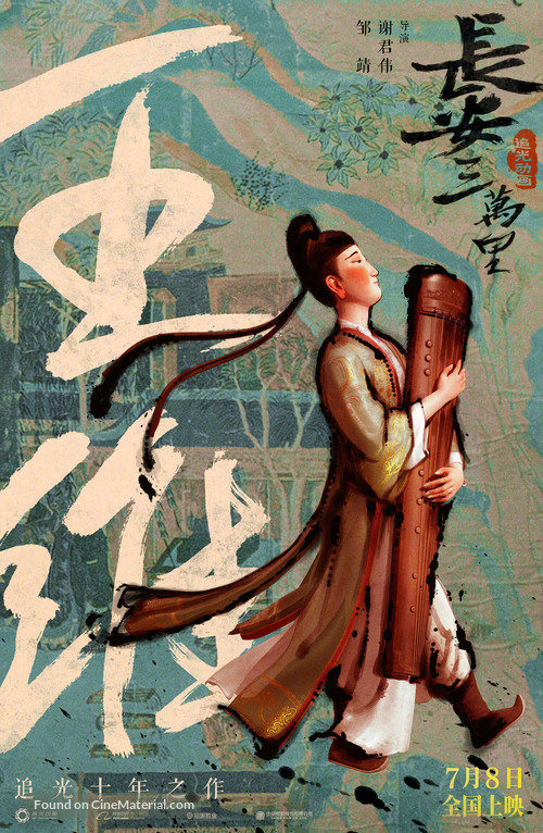 Chang&#039;an san wan li - Chinese Movie Poster